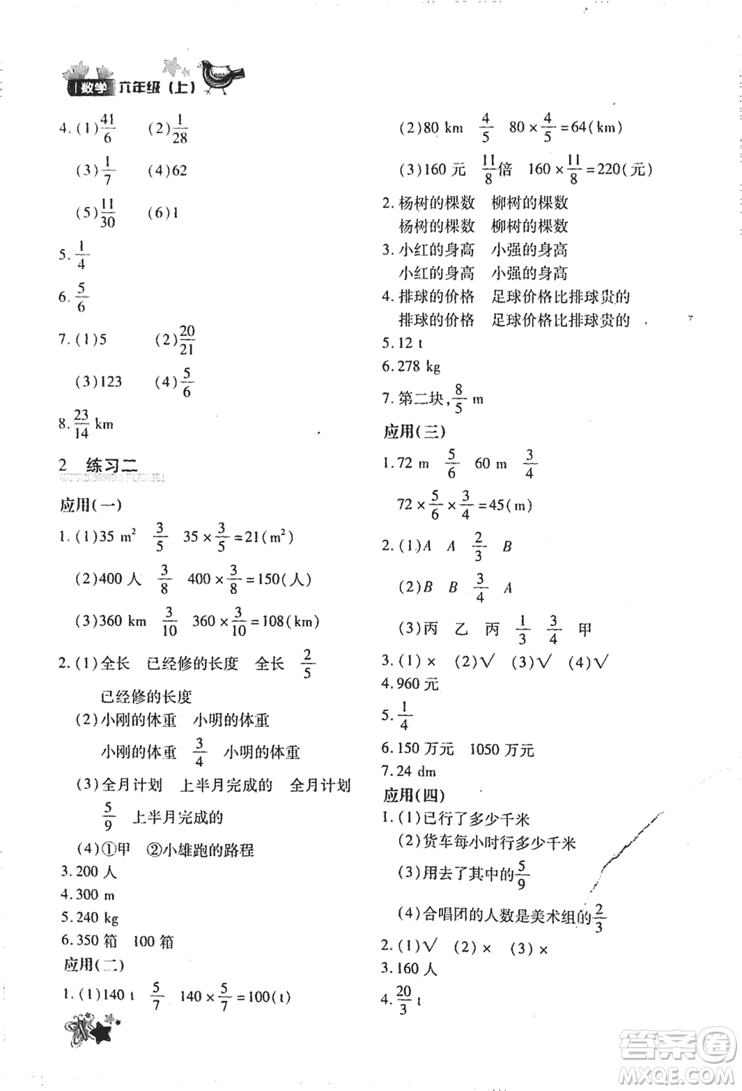 優(yōu)化設計課課練2018版六年級數(shù)學上冊人教版參考答案