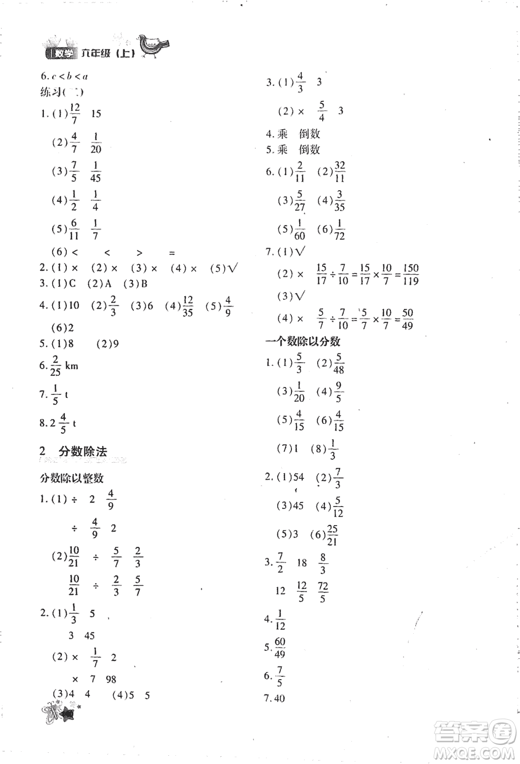 優(yōu)化設計課課練2018版六年級數(shù)學上冊人教版參考答案