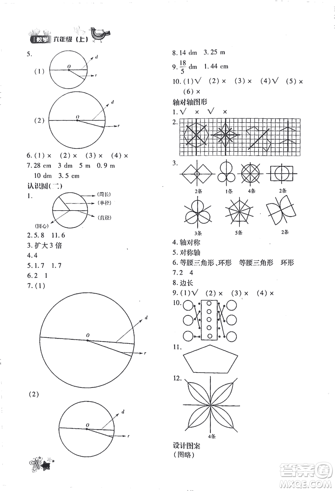 優(yōu)化設計課課練2018版六年級數(shù)學上冊人教版參考答案