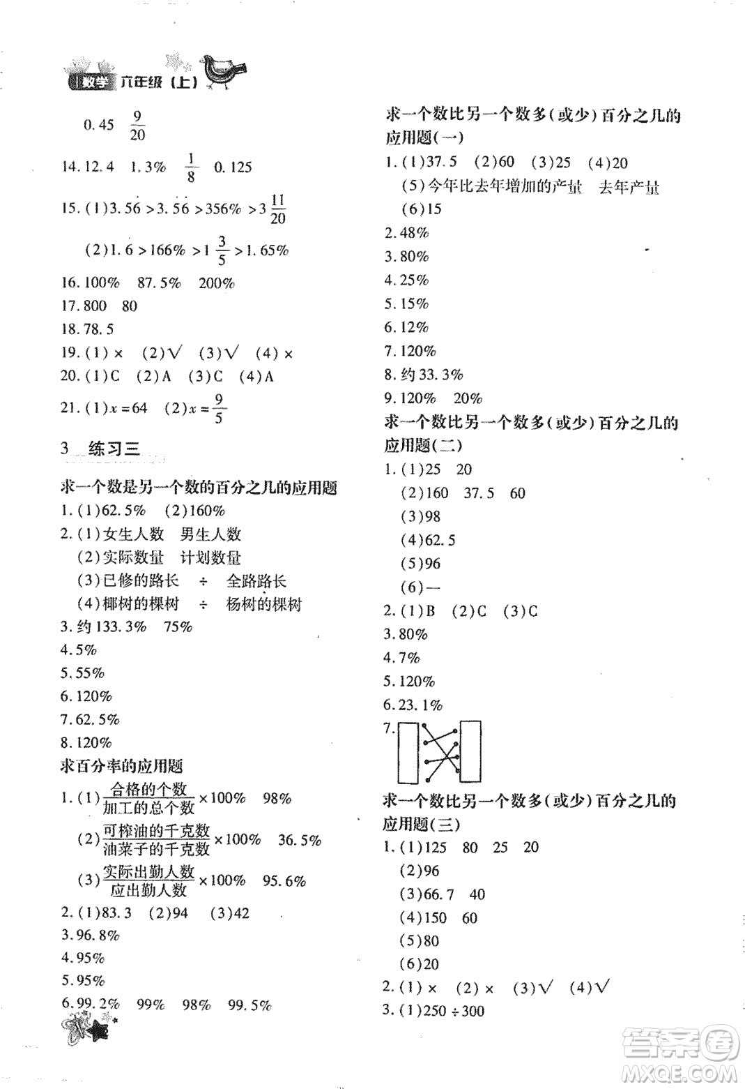 優(yōu)化設計課課練2018版六年級數(shù)學上冊人教版參考答案