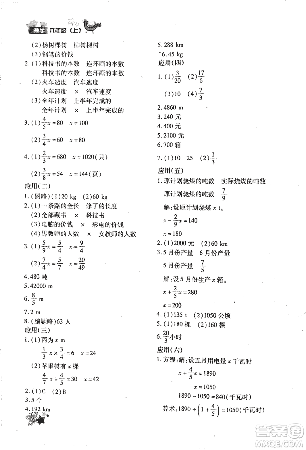 優(yōu)化設計課課練2018版六年級數(shù)學上冊人教版參考答案