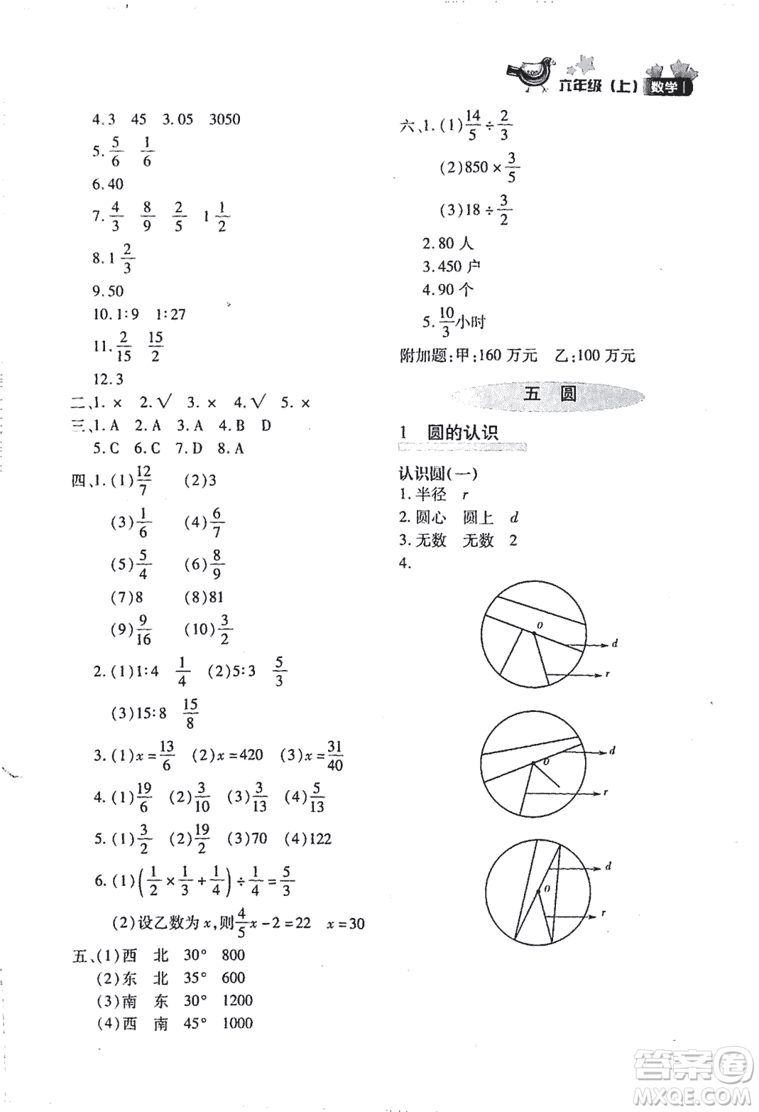 優(yōu)化設計課課練2018版六年級數(shù)學上冊人教版參考答案