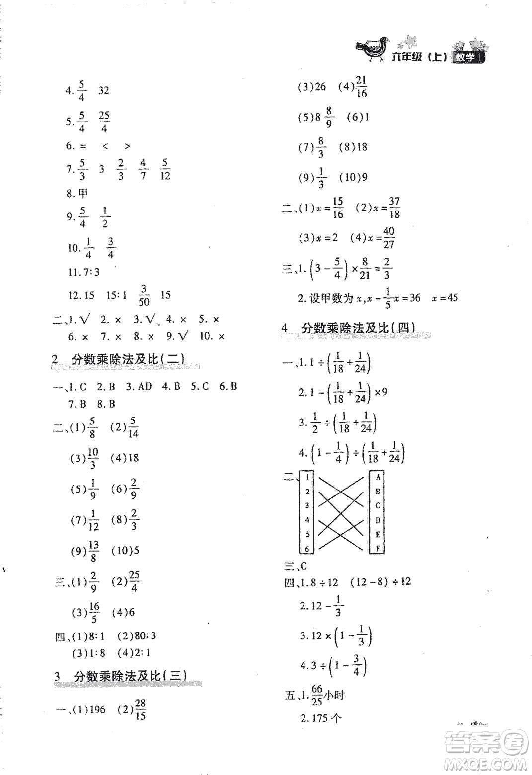 優(yōu)化設計課課練2018版六年級數(shù)學上冊人教版參考答案