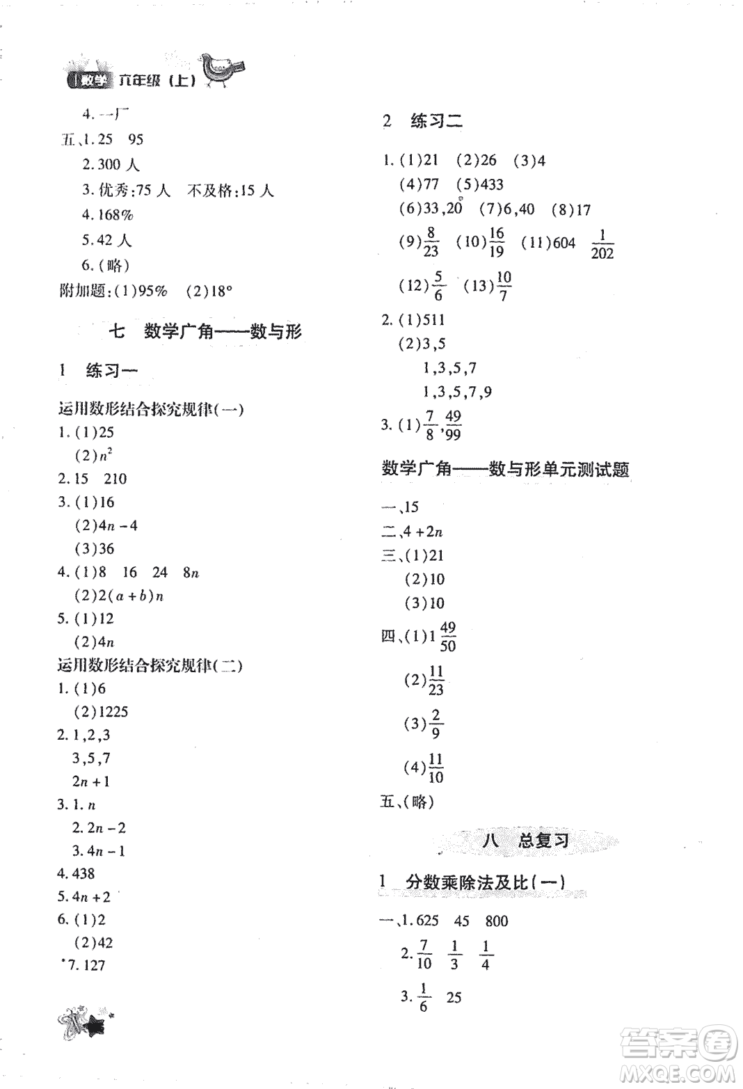 優(yōu)化設計課課練2018版六年級數(shù)學上冊人教版參考答案