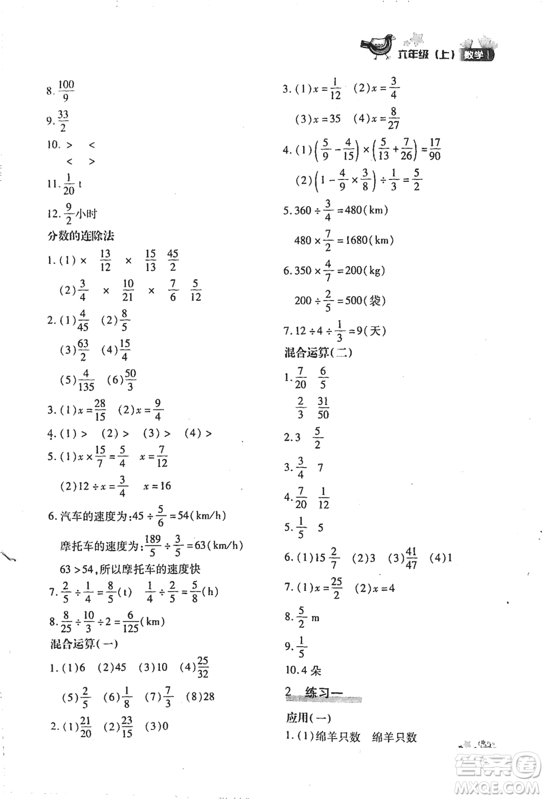 優(yōu)化設計課課練2018版六年級數(shù)學上冊人教版參考答案