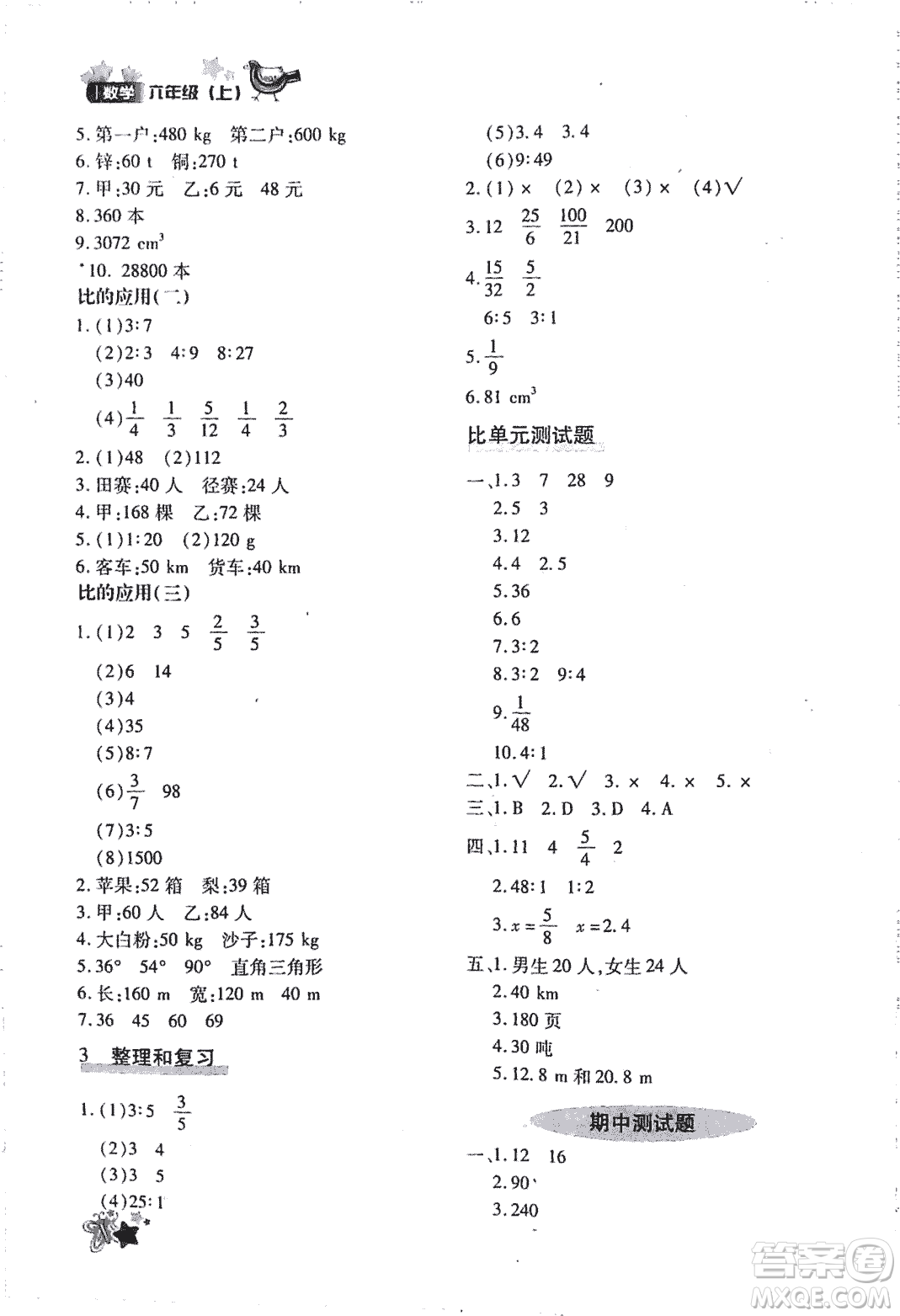 優(yōu)化設計課課練2018版六年級數(shù)學上冊人教版參考答案