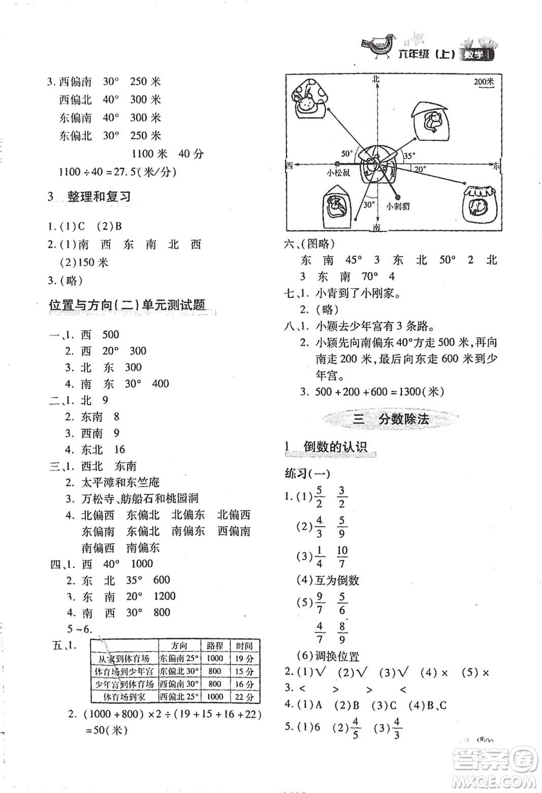 優(yōu)化設計課課練2018版六年級數(shù)學上冊人教版參考答案