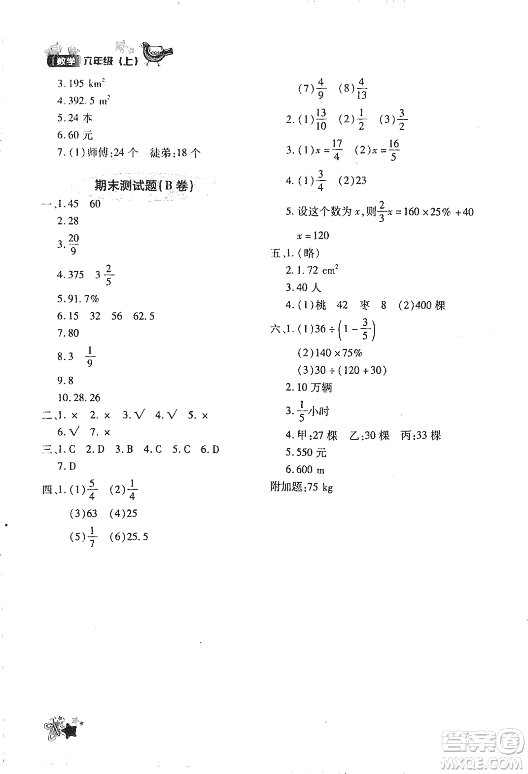 優(yōu)化設計課課練2018版六年級數(shù)學上冊人教版參考答案