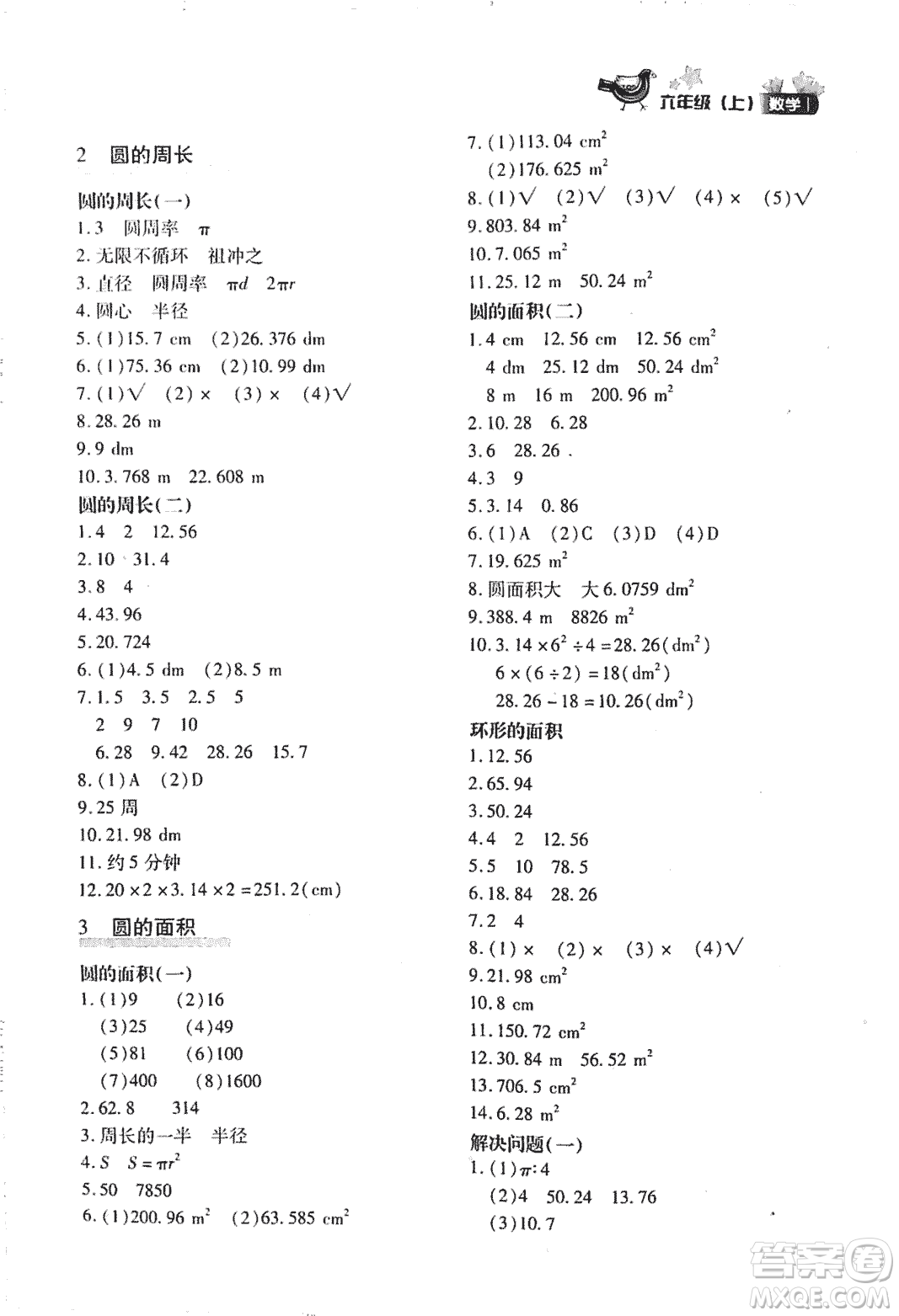 優(yōu)化設計課課練2018版六年級數(shù)學上冊人教版參考答案