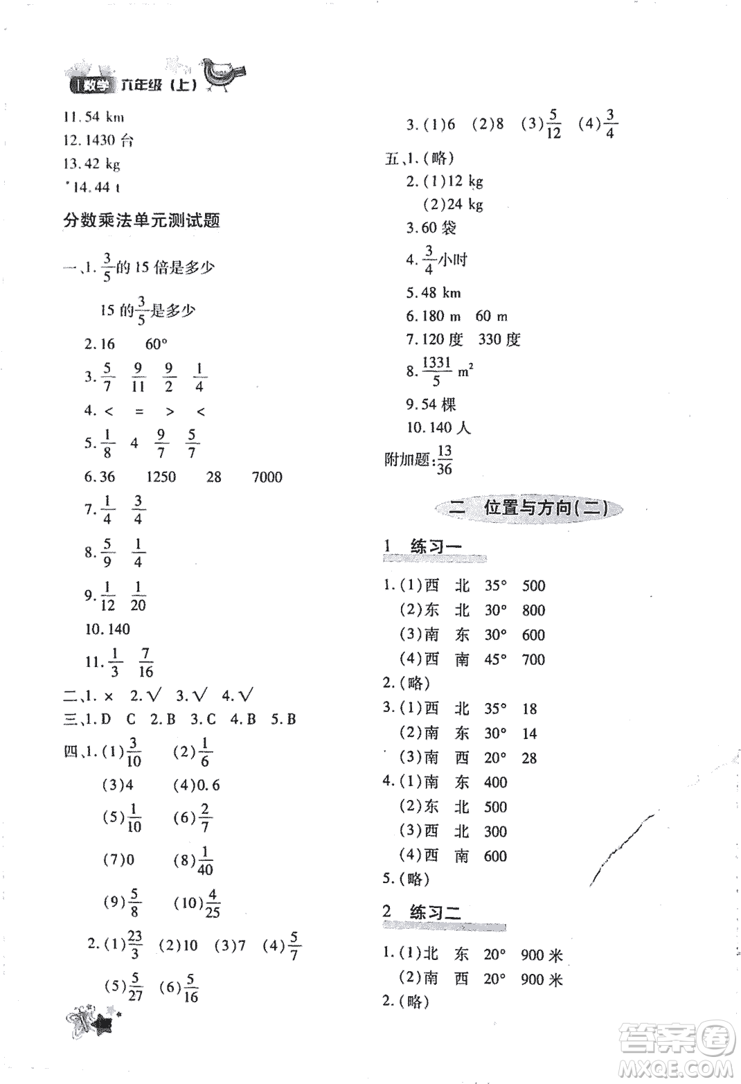 優(yōu)化設計課課練2018版六年級數(shù)學上冊人教版參考答案