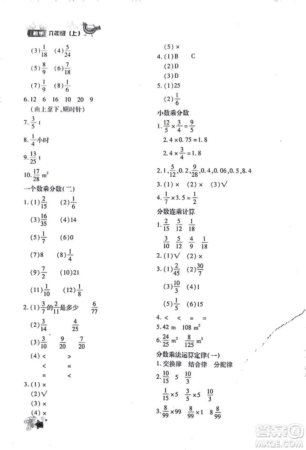 優(yōu)化設計課課練2018版六年級數(shù)學上冊人教版參考答案