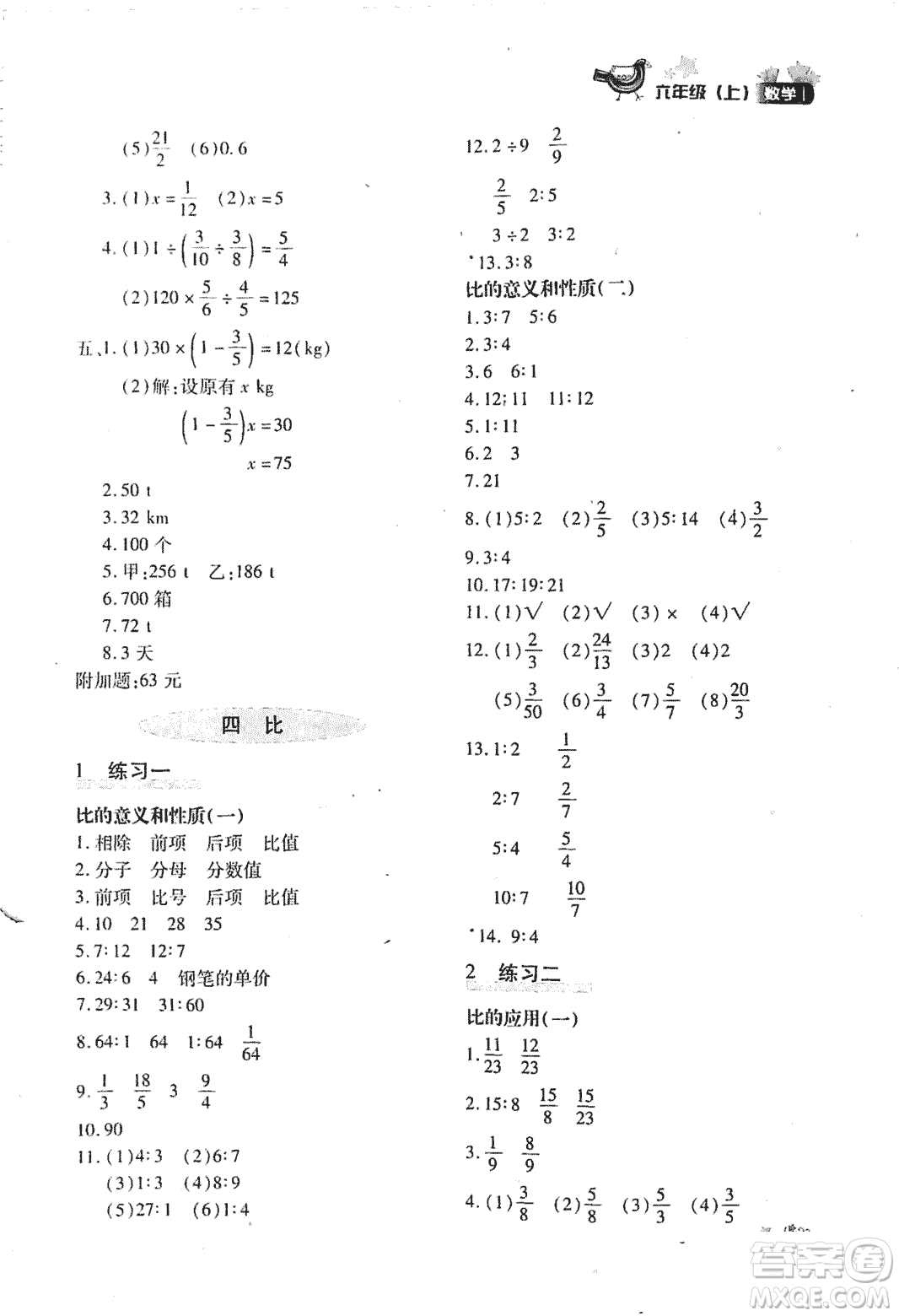 優(yōu)化設計課課練2018版六年級數(shù)學上冊人教版參考答案