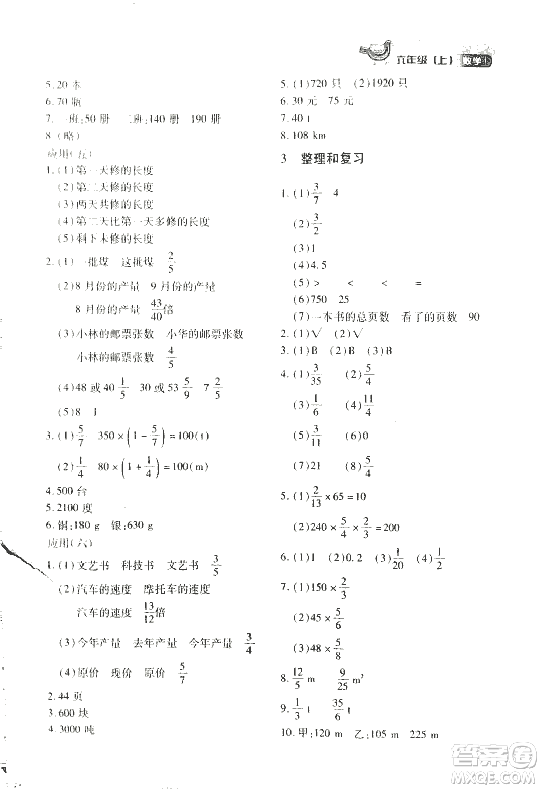 優(yōu)化設計課課練2018版六年級數(shù)學上冊人教版參考答案