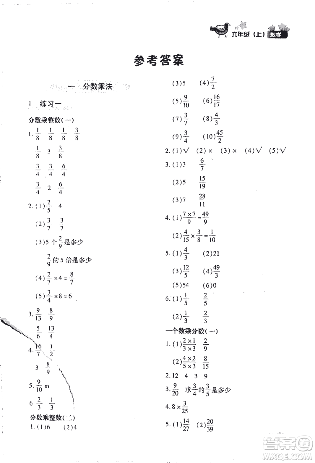 優(yōu)化設計課課練2018版六年級數(shù)學上冊人教版參考答案