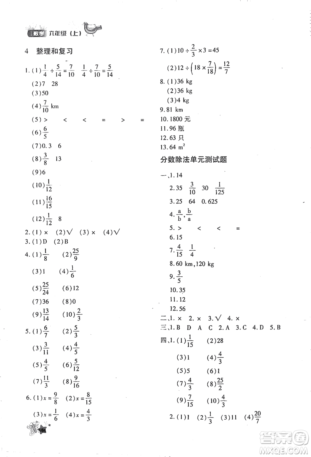 優(yōu)化設計課課練2018版六年級數(shù)學上冊人教版參考答案