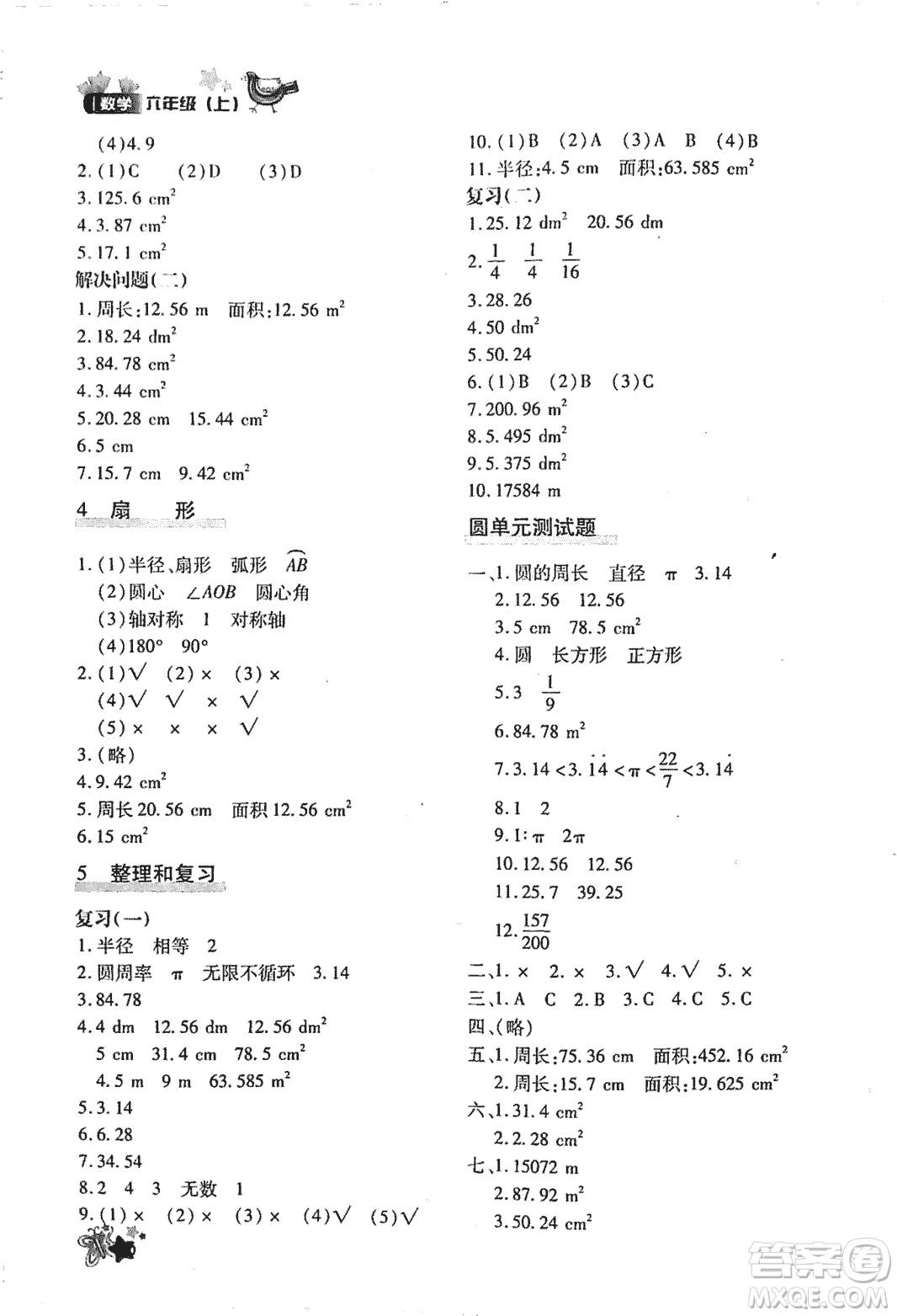 優(yōu)化設計課課練2018版六年級數(shù)學上冊人教版參考答案