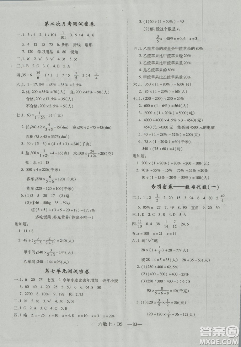 2018年優(yōu)翼叢書優(yōu)干線六年級(jí)上數(shù)學(xué)BS北師版參考答案