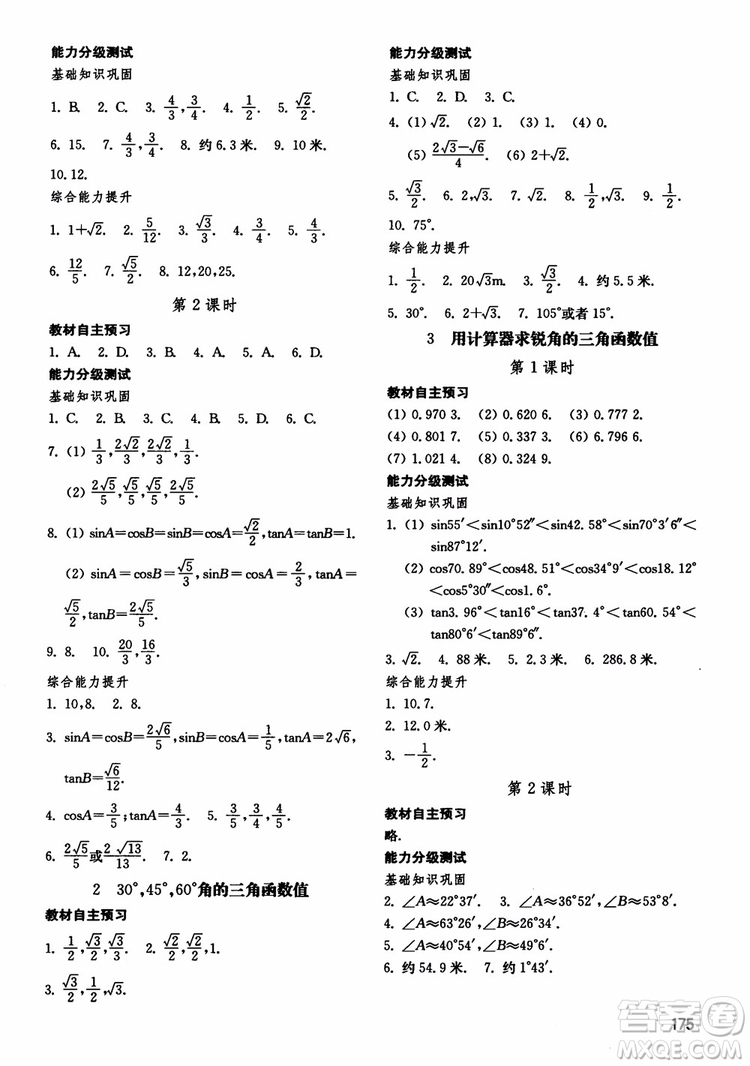 2018五四制魯教版初中基礎(chǔ)訓練數(shù)學9九年級上冊參考答案