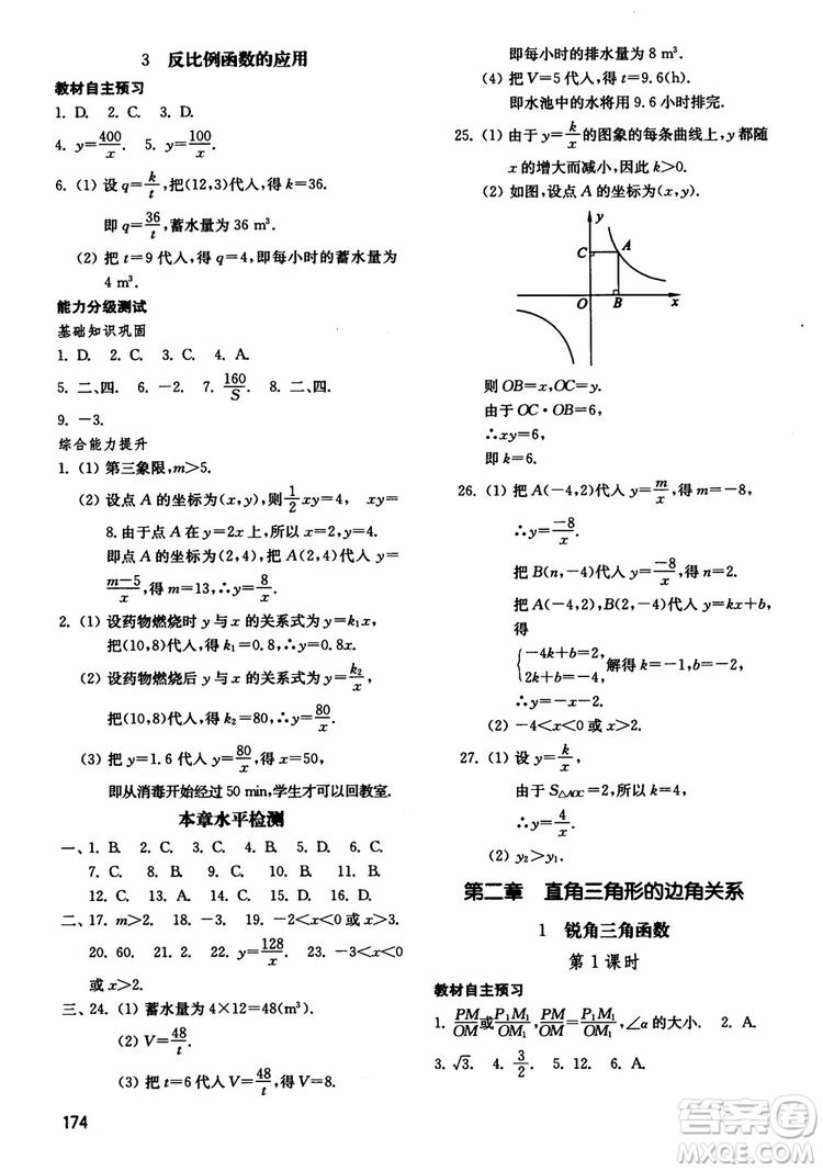 2018五四制魯教版初中基礎(chǔ)訓練數(shù)學9九年級上冊參考答案