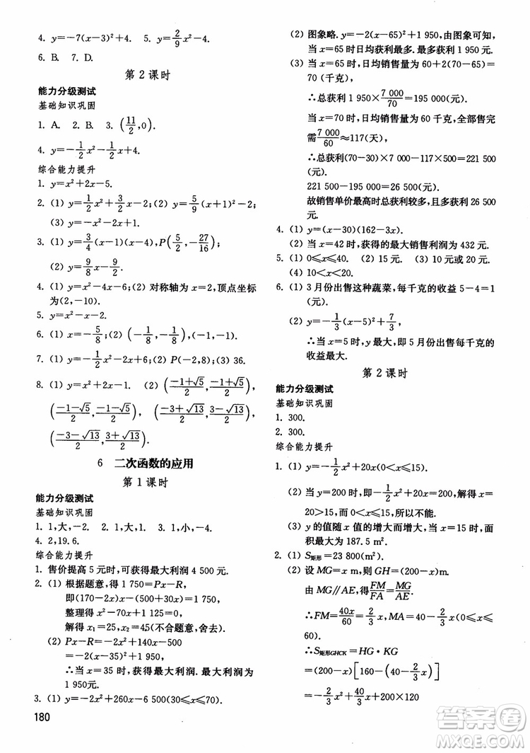 2018五四制魯教版初中基礎(chǔ)訓練數(shù)學9九年級上冊參考答案