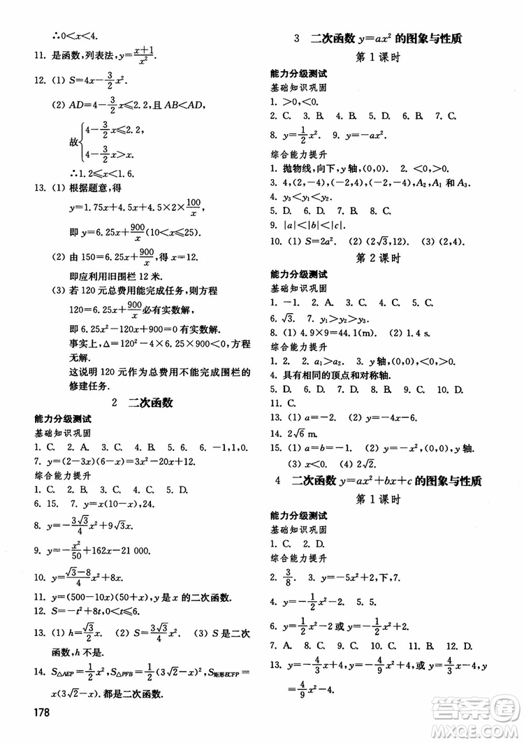 2018五四制魯教版初中基礎(chǔ)訓練數(shù)學9九年級上冊參考答案