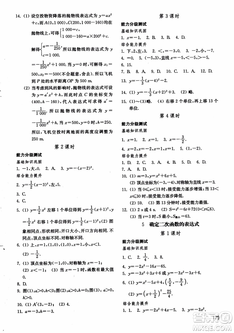 2018五四制魯教版初中基礎(chǔ)訓練數(shù)學9九年級上冊參考答案