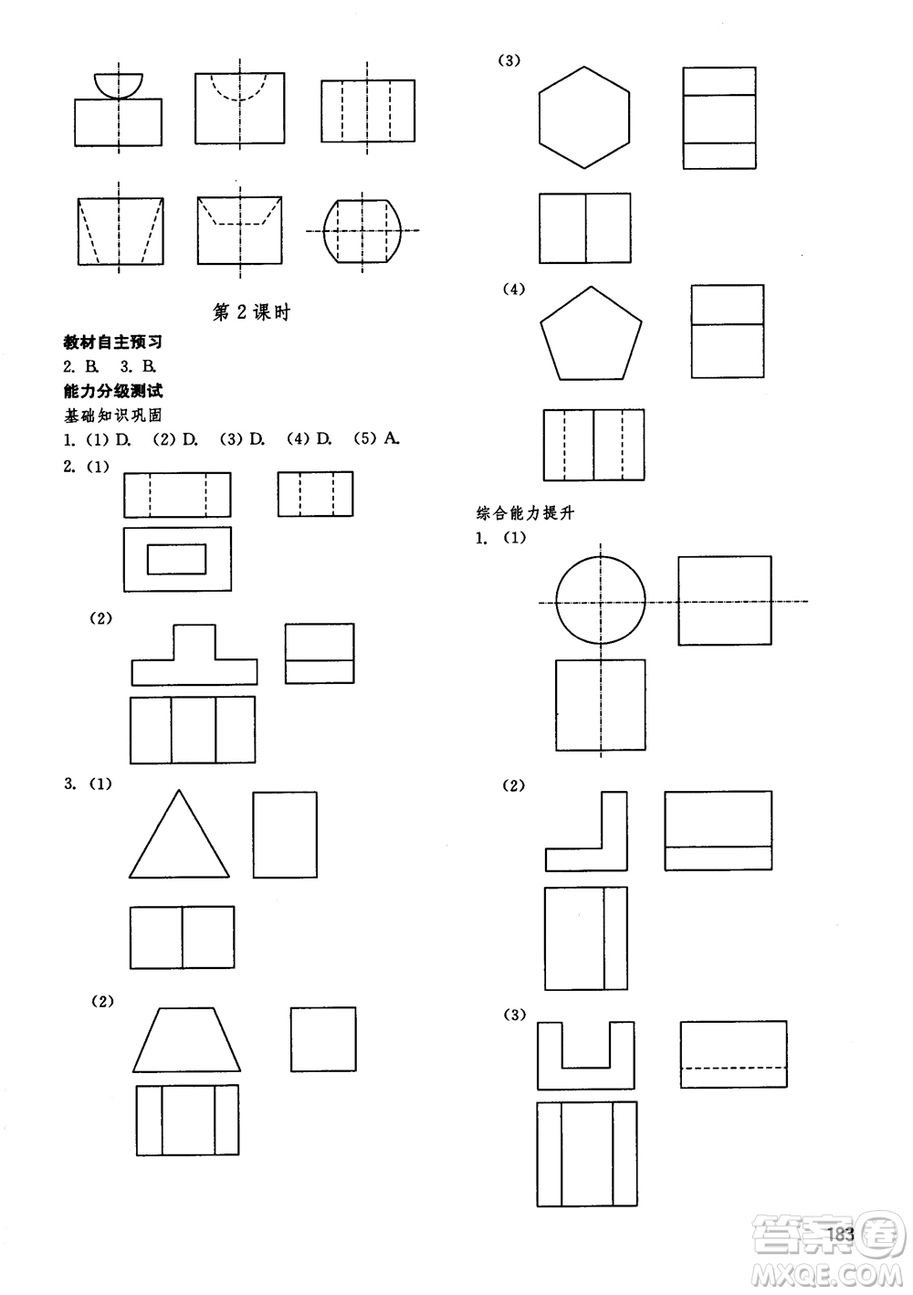 2018五四制魯教版初中基礎(chǔ)訓練數(shù)學9九年級上冊參考答案