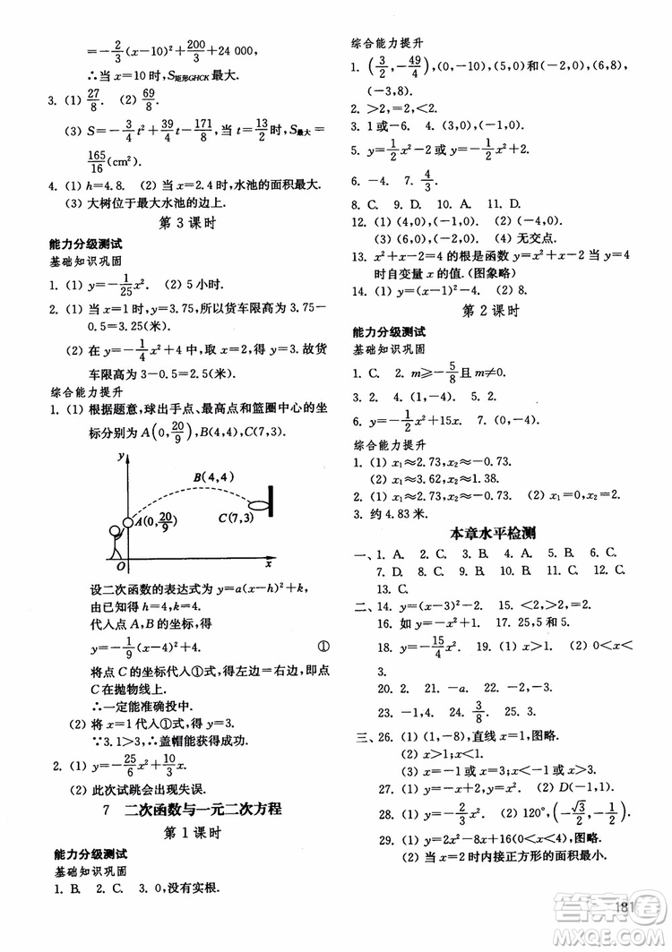 2018五四制魯教版初中基礎(chǔ)訓練數(shù)學9九年級上冊參考答案