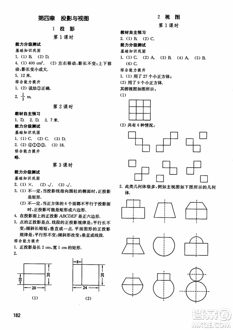 2018五四制魯教版初中基礎(chǔ)訓練數(shù)學9九年級上冊參考答案