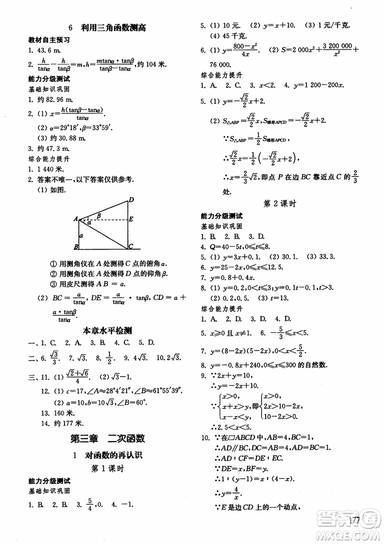 2018五四制魯教版初中基礎(chǔ)訓練數(shù)學9九年級上冊參考答案