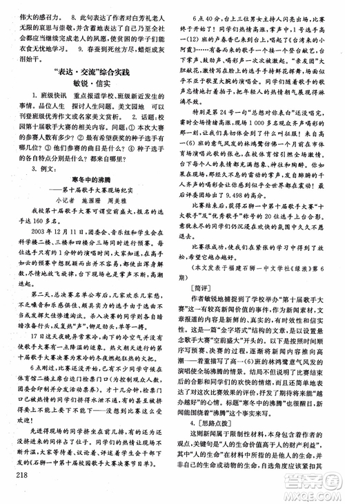 2018年北師大版語文九年級上冊初中基礎(chǔ)訓(xùn)練參考答案