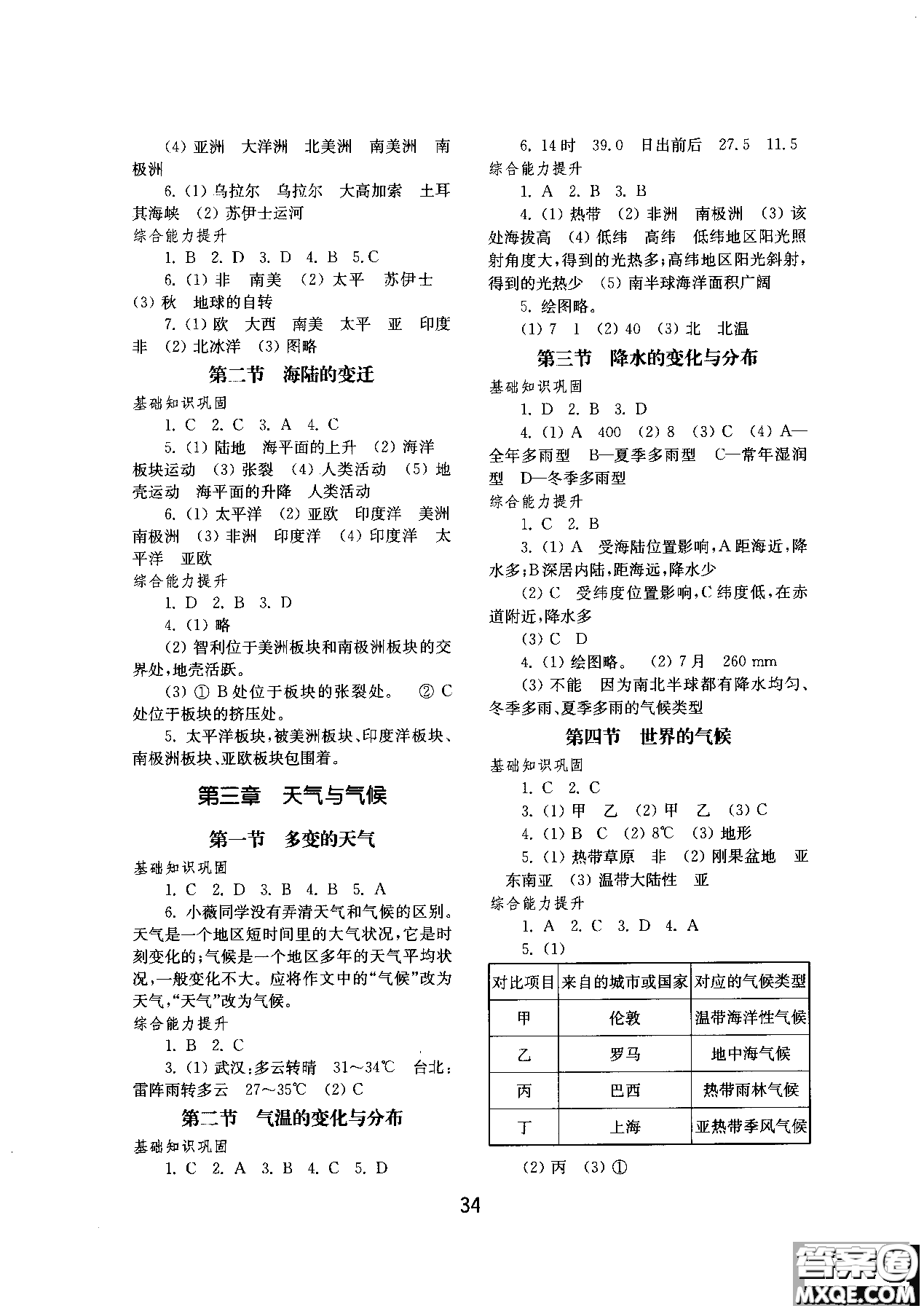 2018年初中基礎訓練五四制地理六年級上冊參考答案