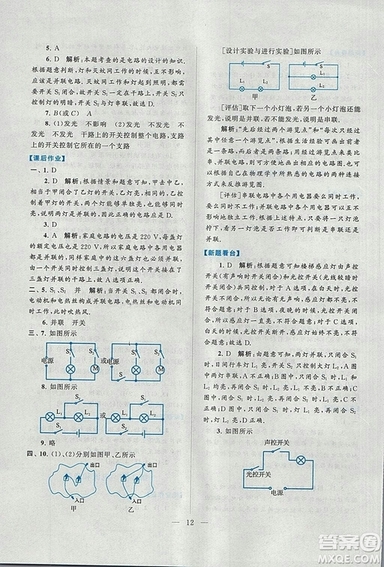 2018啟東黃岡作業(yè)本九年級(jí)物理上冊(cè)人教版答案