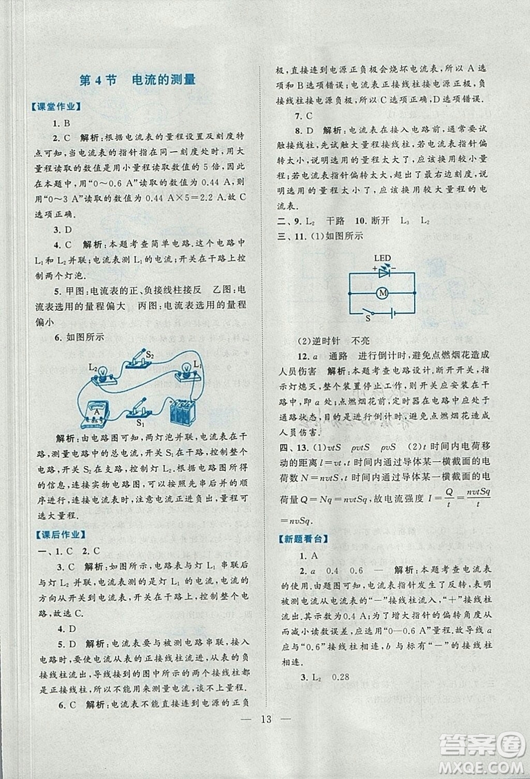 2018啟東黃岡作業(yè)本九年級(jí)物理上冊(cè)人教版答案