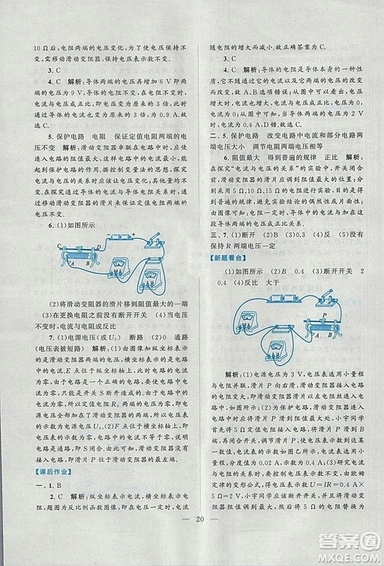 2018啟東黃岡作業(yè)本九年級(jí)物理上冊(cè)人教版答案