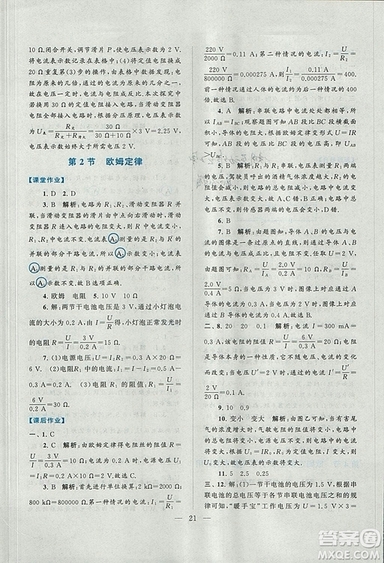 2018啟東黃岡作業(yè)本九年級(jí)物理上冊(cè)人教版答案