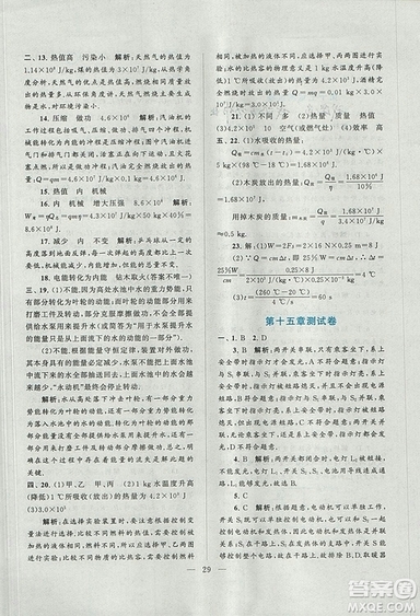 2018啟東黃岡作業(yè)本九年級(jí)物理上冊(cè)人教版答案