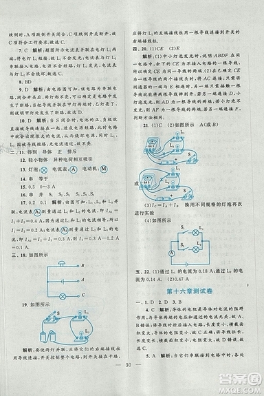 2018啟東黃岡作業(yè)本九年級(jí)物理上冊(cè)人教版答案