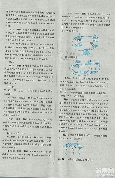 2018啟東黃岡作業(yè)本九年級(jí)物理上冊(cè)人教版答案