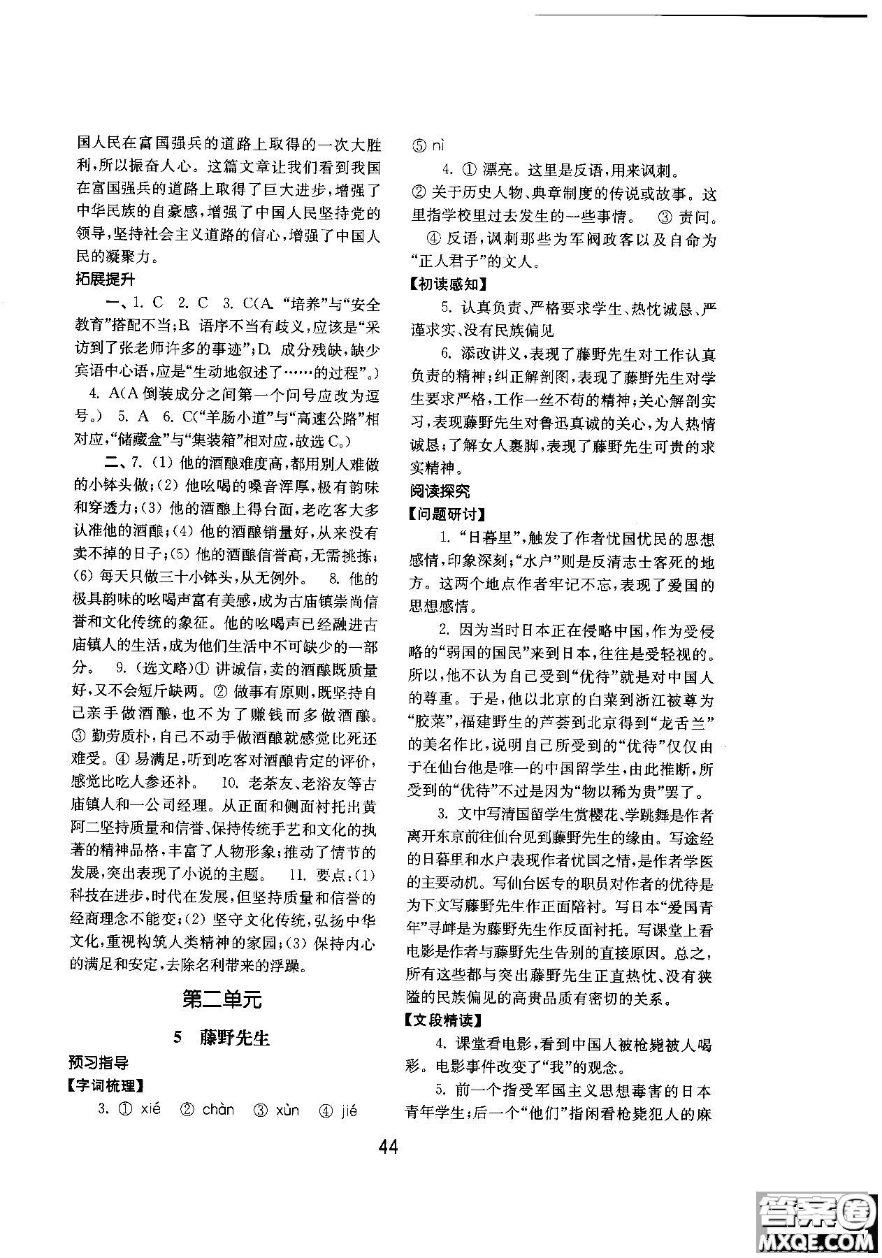 2018人教版初中基礎(chǔ)訓(xùn)練語文八年級上冊參考答案