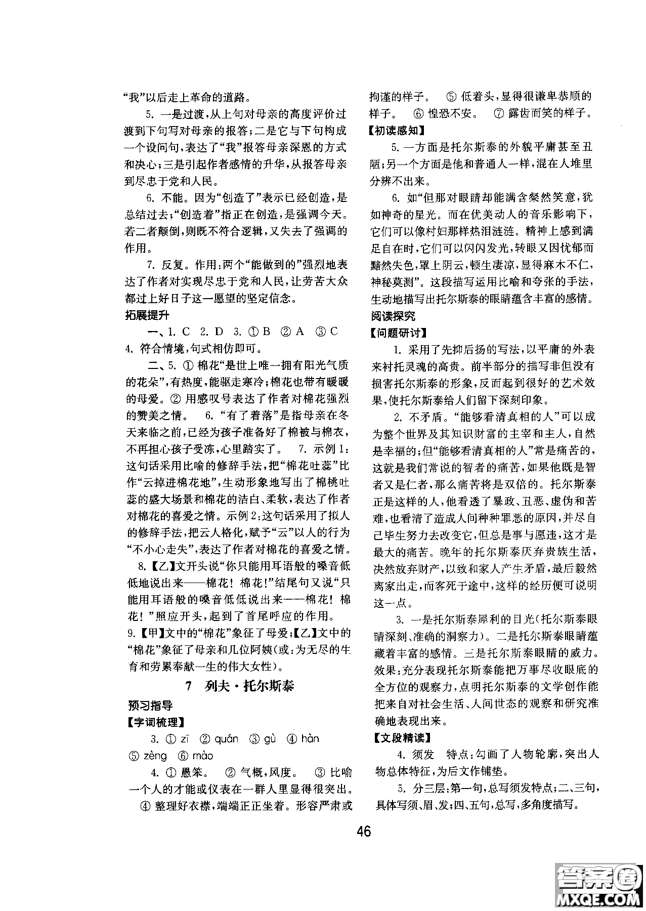 2018人教版初中基礎(chǔ)訓(xùn)練語文八年級上冊參考答案