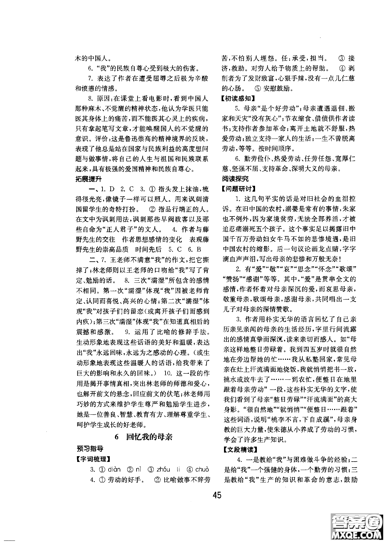 2018人教版初中基礎(chǔ)訓(xùn)練語文八年級上冊參考答案