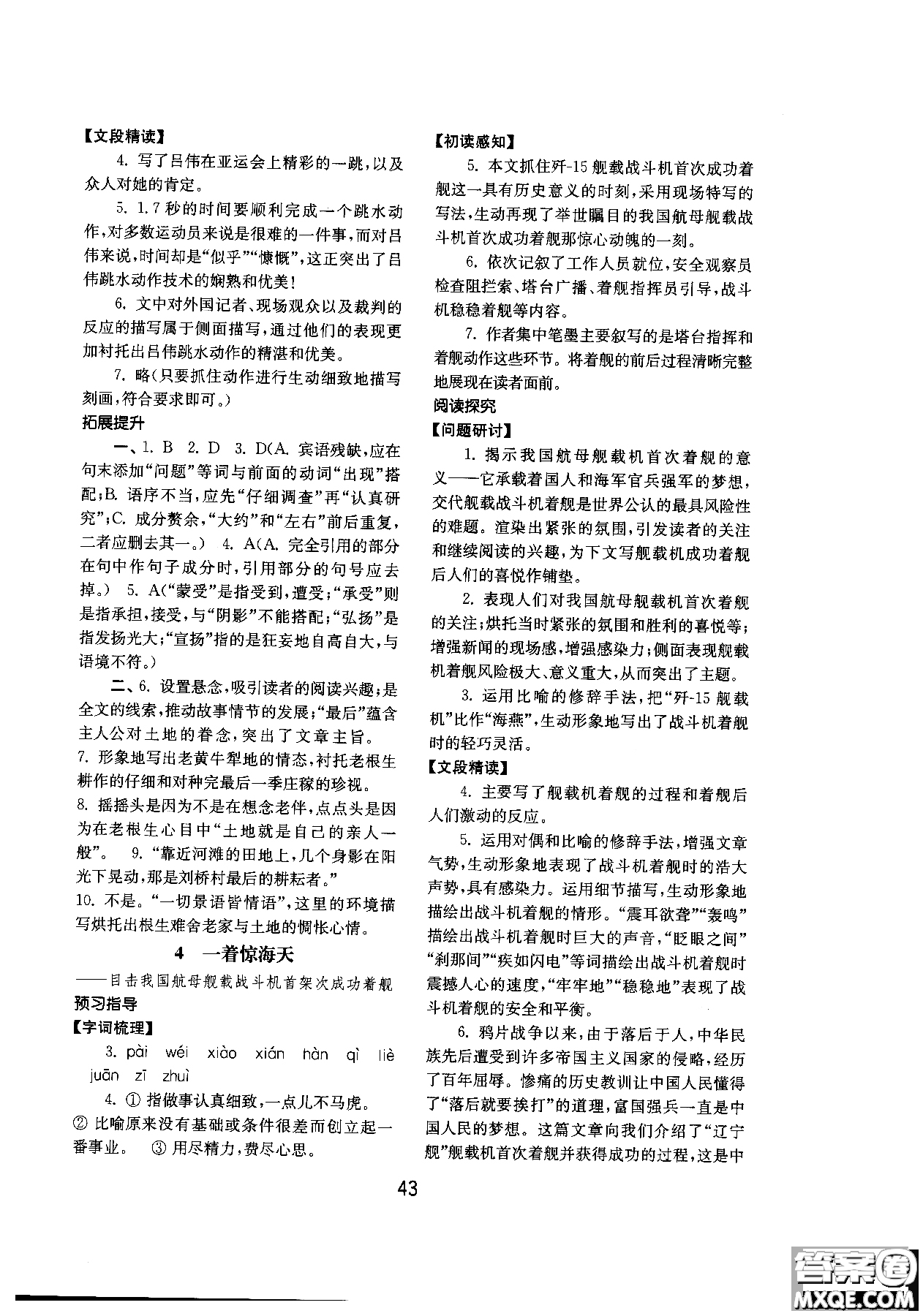 2018人教版初中基礎(chǔ)訓(xùn)練語文八年級上冊參考答案