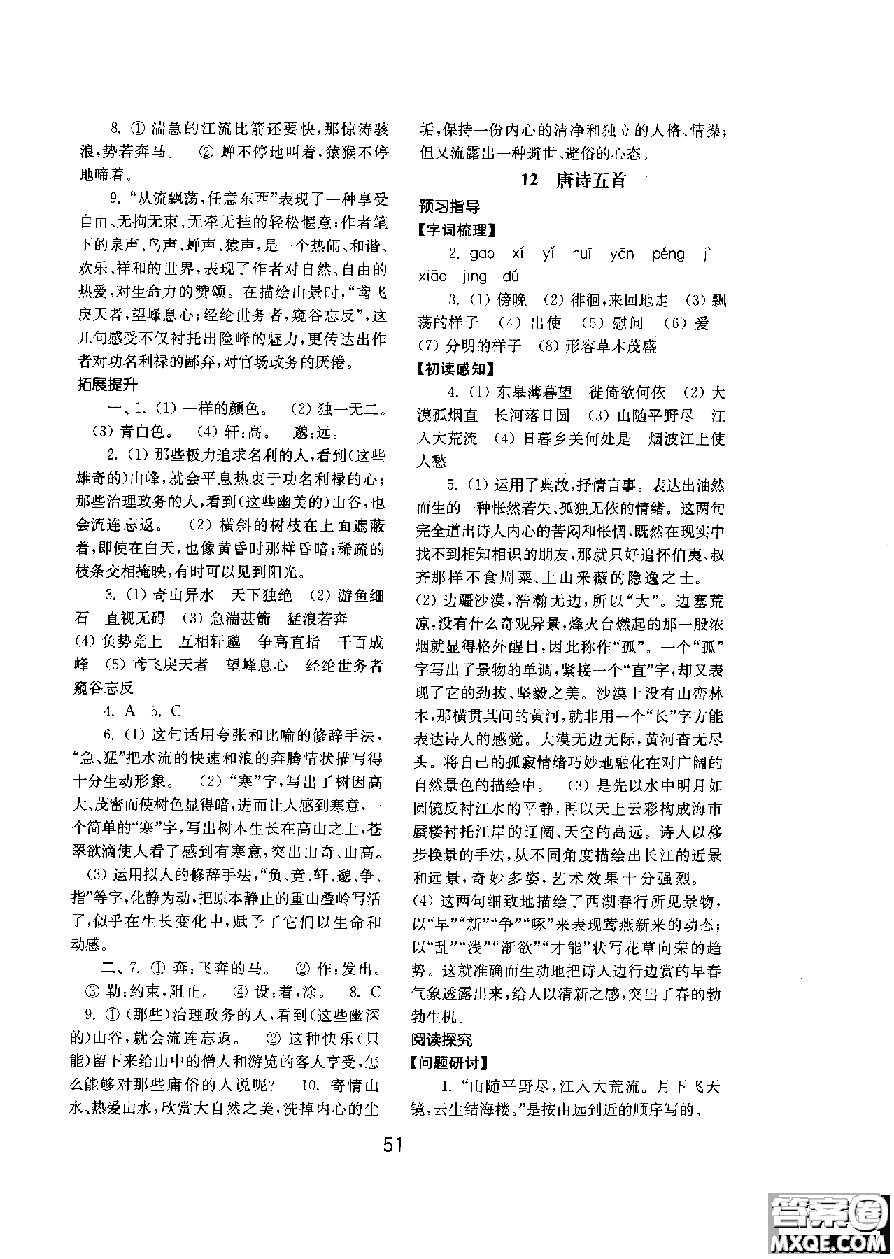 2018人教版初中基礎(chǔ)訓(xùn)練語文八年級上冊參考答案