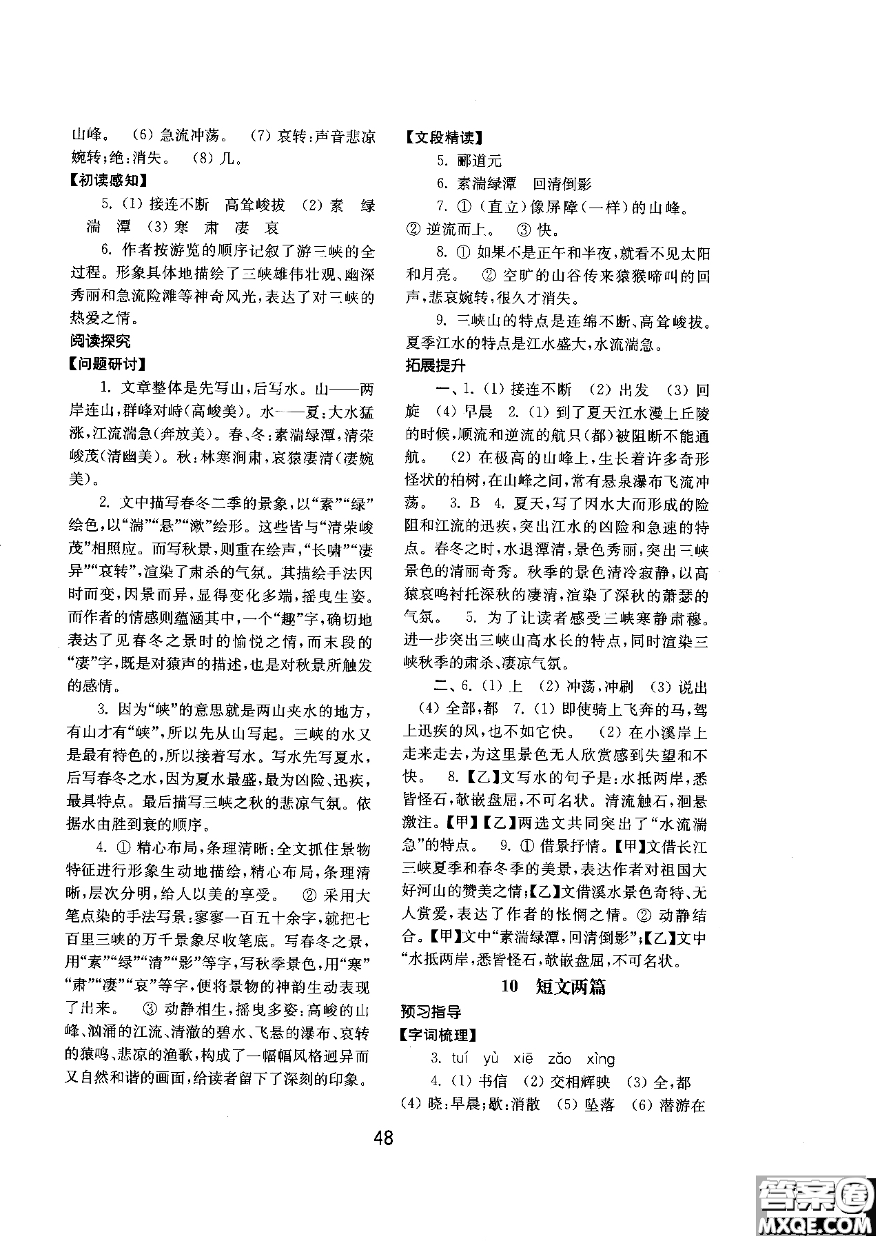 2018人教版初中基礎(chǔ)訓(xùn)練語文八年級上冊參考答案