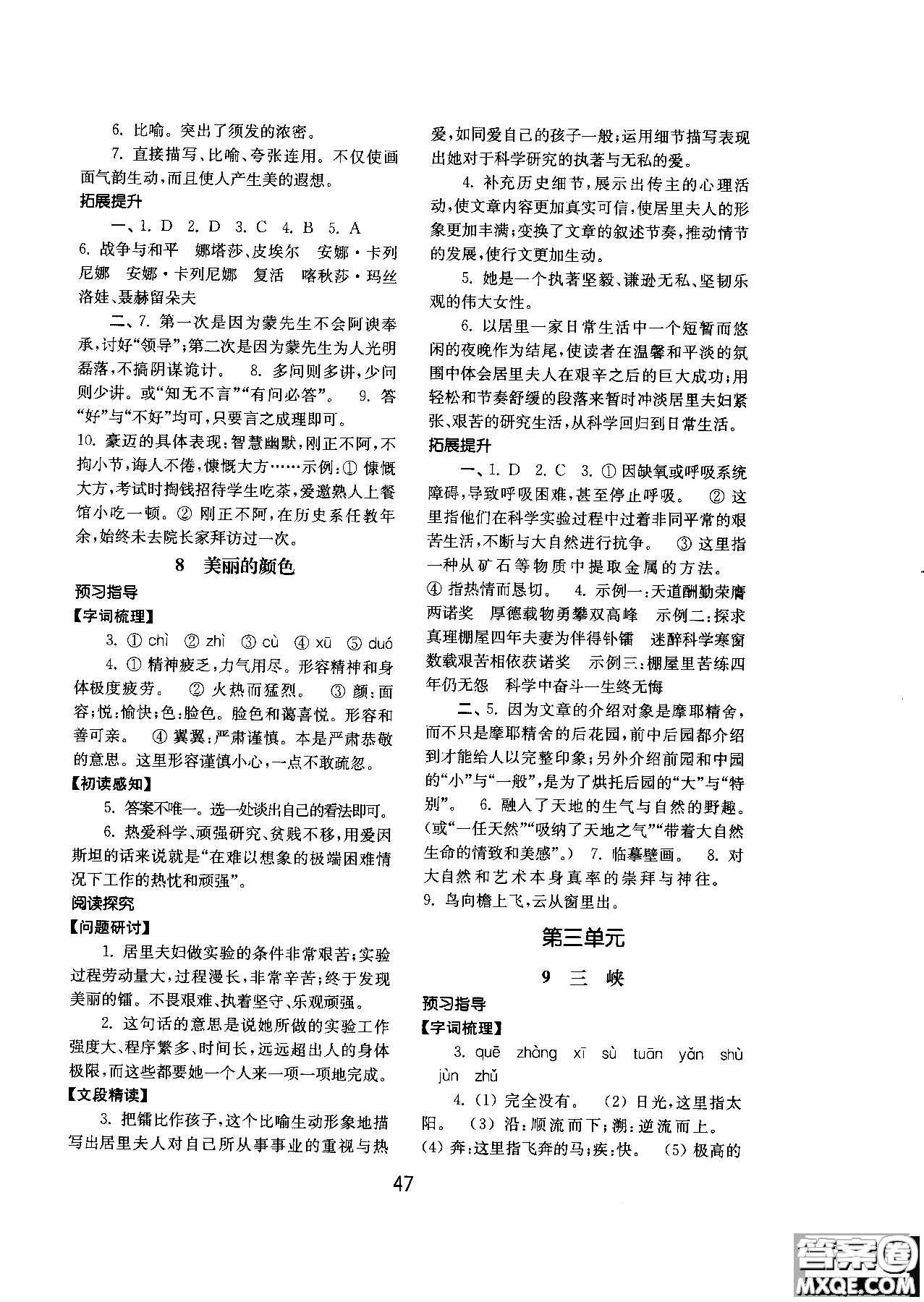 2018人教版初中基礎(chǔ)訓(xùn)練語文八年級上冊參考答案