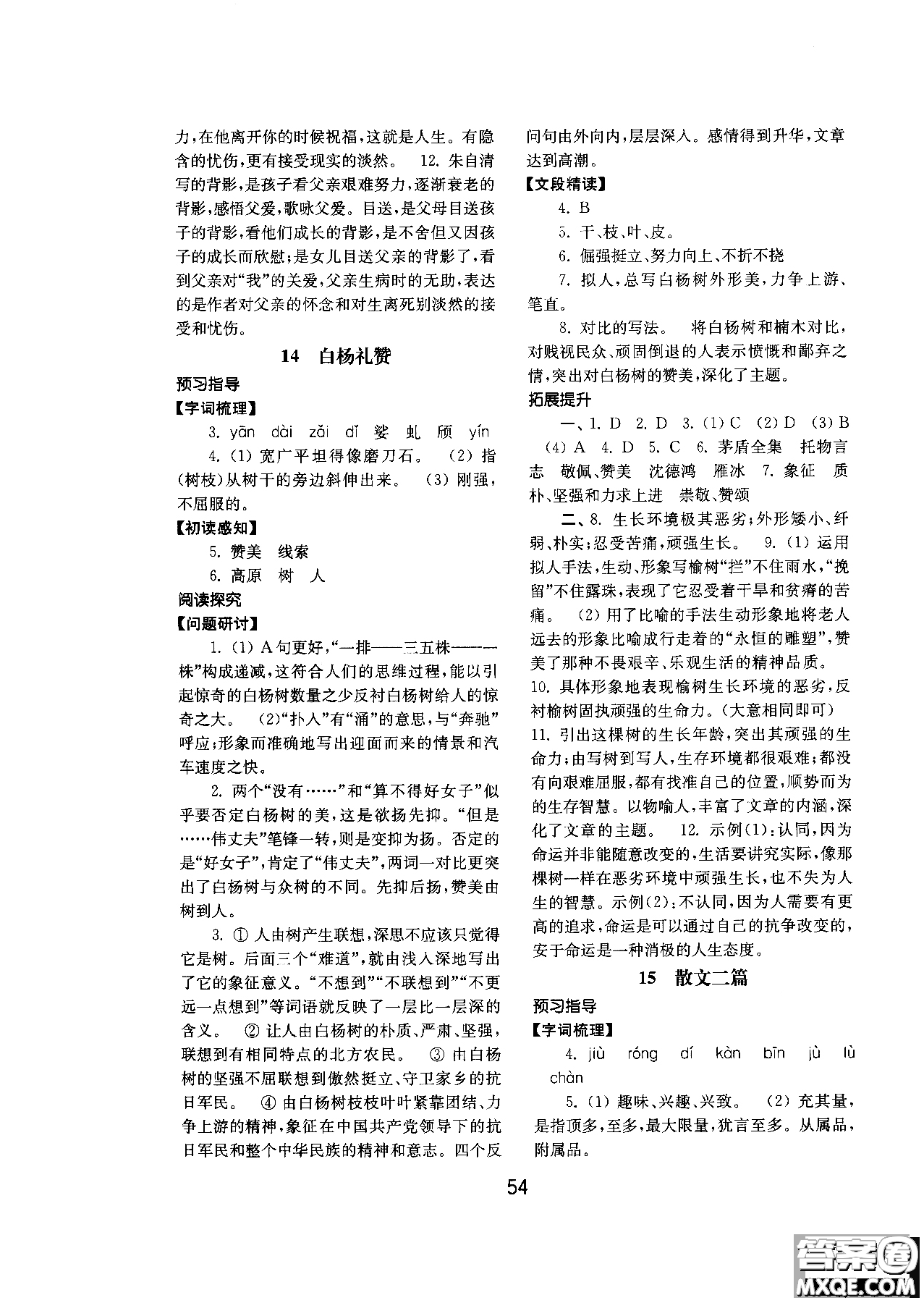 2018人教版初中基礎(chǔ)訓(xùn)練語文八年級上冊參考答案