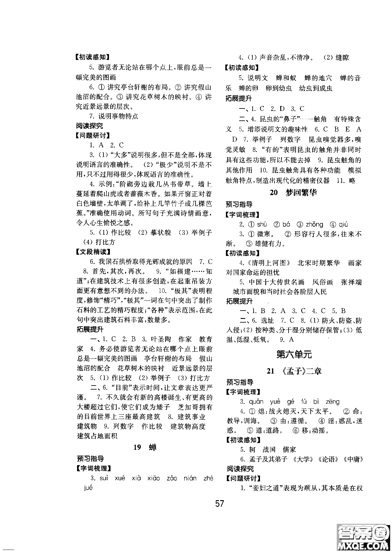 2018人教版初中基礎(chǔ)訓(xùn)練語文八年級上冊參考答案