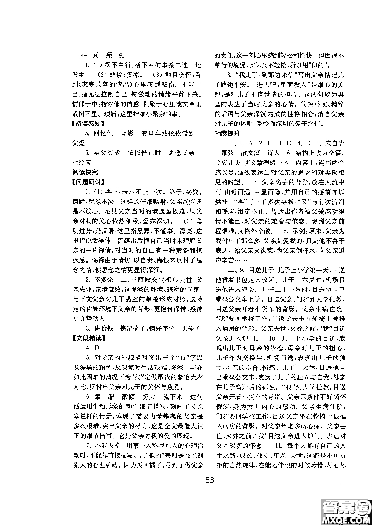 2018人教版初中基礎(chǔ)訓(xùn)練語文八年級上冊參考答案