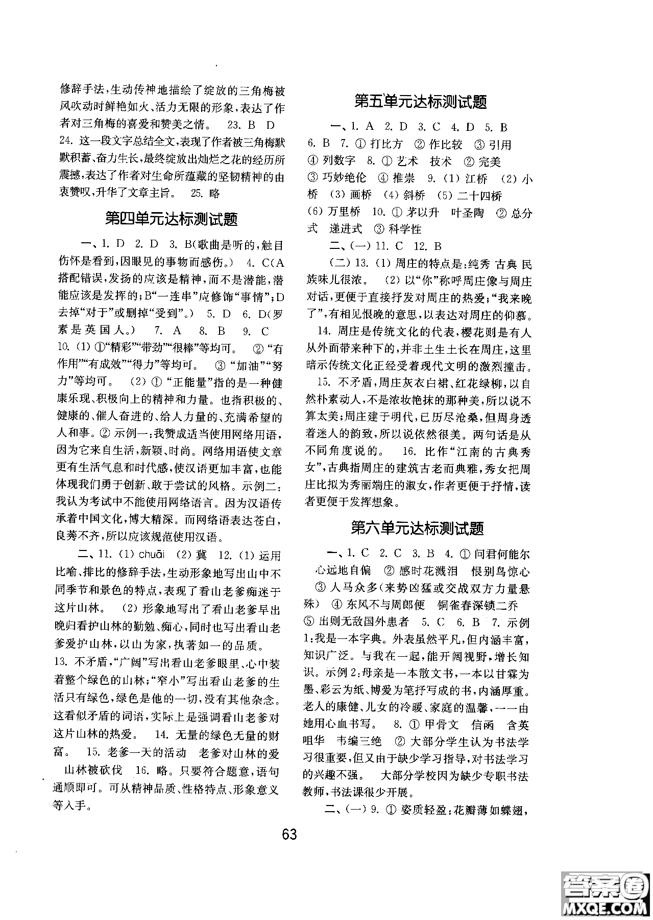 2018人教版初中基礎(chǔ)訓(xùn)練語文八年級上冊參考答案